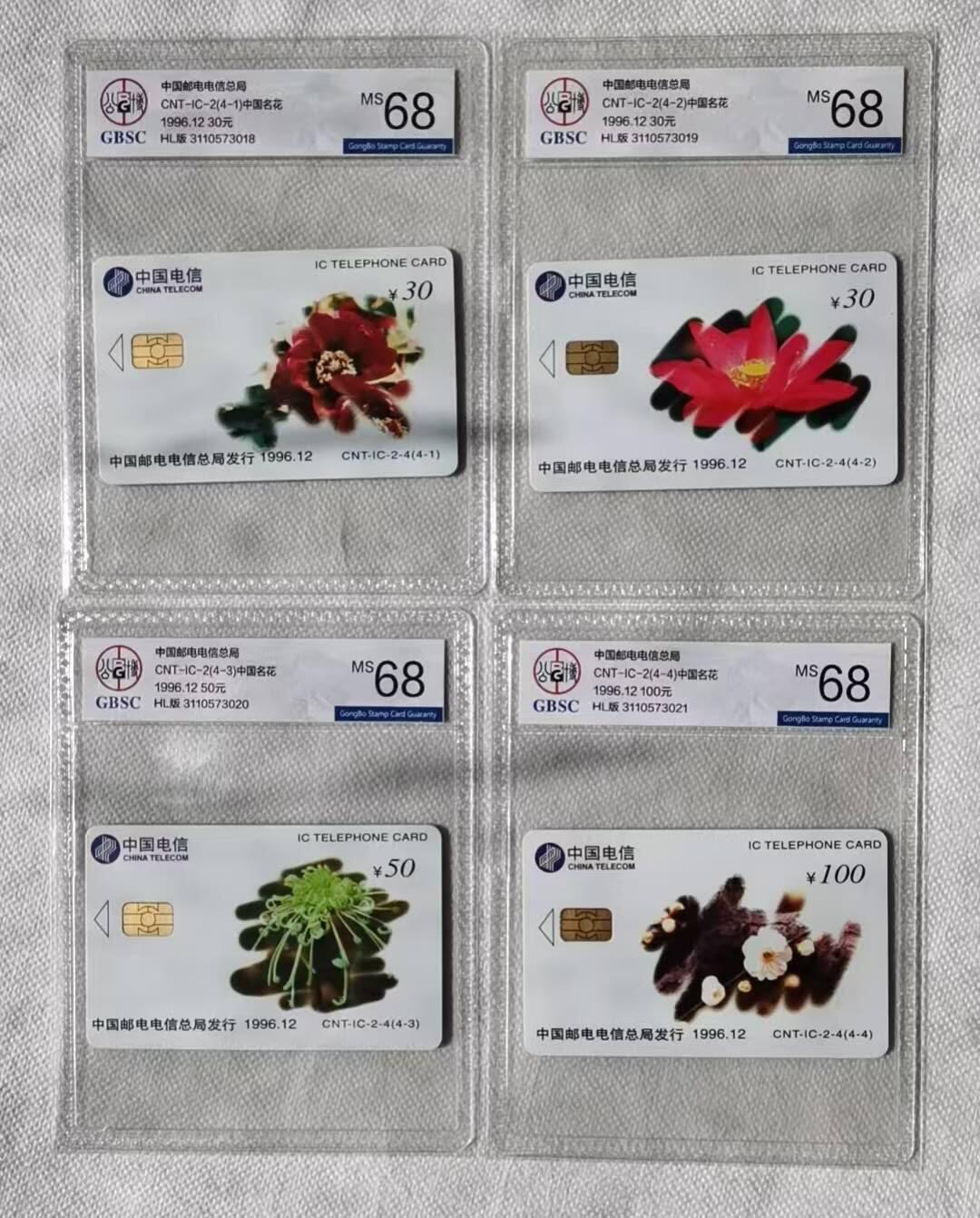 【琪哥网】评级磁卡综合场(128） 【公博68】IC卡中国名花