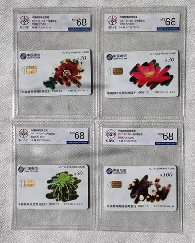 【琪哥网】评级磁卡综合场(128） - 【公博68】IC卡中国名花
