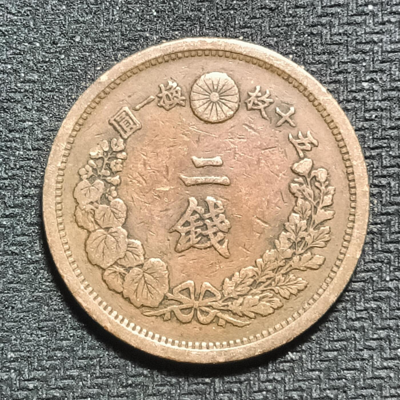 逸泉钱币2026B第十场世界钱币纪念币专场B1231-1615 1564日本明治十四年二钱