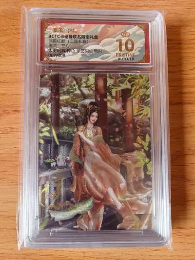 周四第100期阳大大卡牌拍卖第100期（持续收拍品，周六晚上九点截拍，进群福利早知道） - 【亲签8编爆金】卡德曼 武韵红颜 三国演义 兰心 太史昭容 限编007/008 折光粗闪