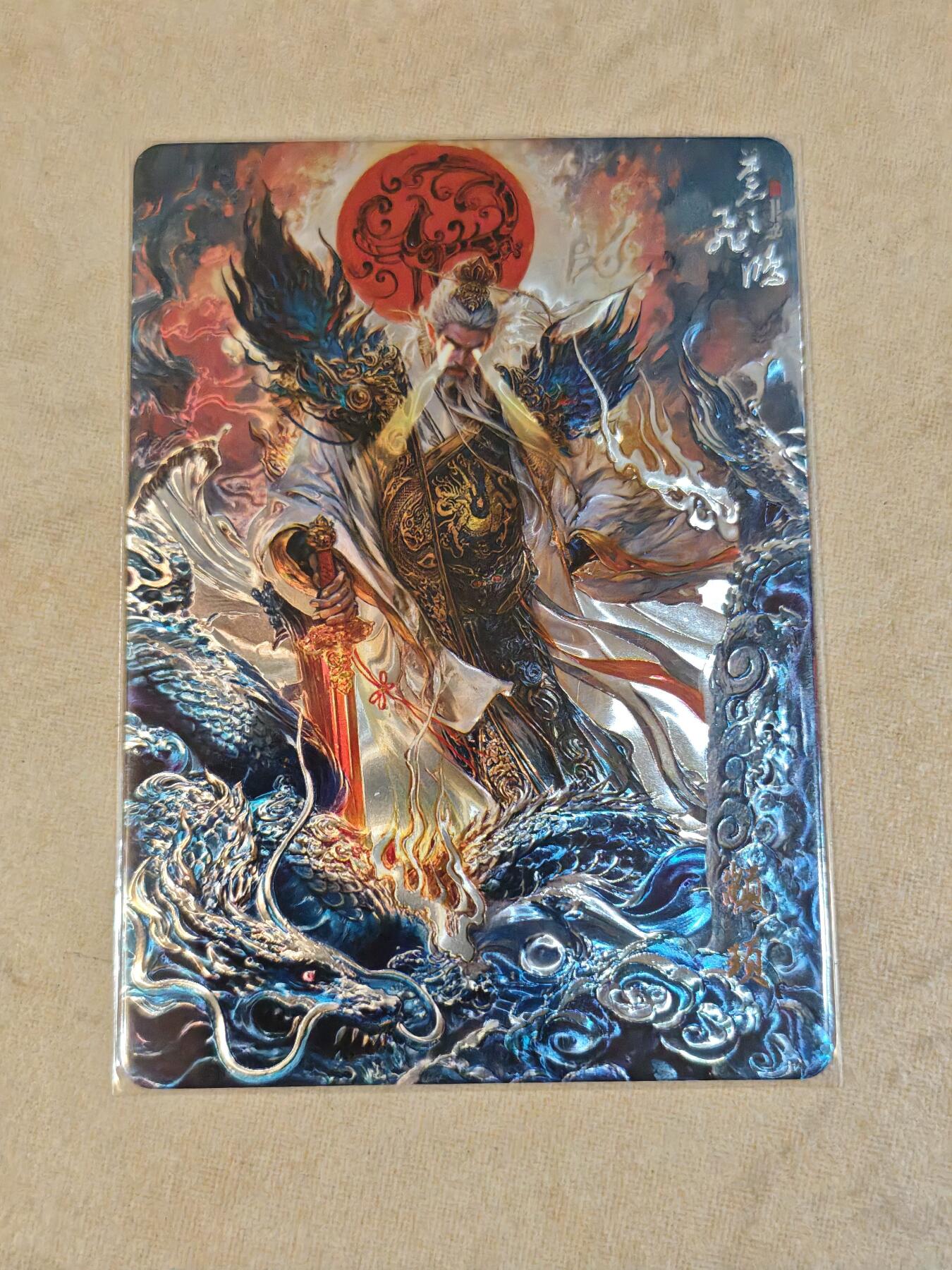 夜之极第三十九期 （2月11日周三晚9点截拍，欢迎竞拍） 百里 山海经 苍之飞鸿 颛顼 光刻