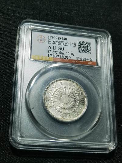 天下钱庄专场欢迎参拍 - 旭日五十钱银币