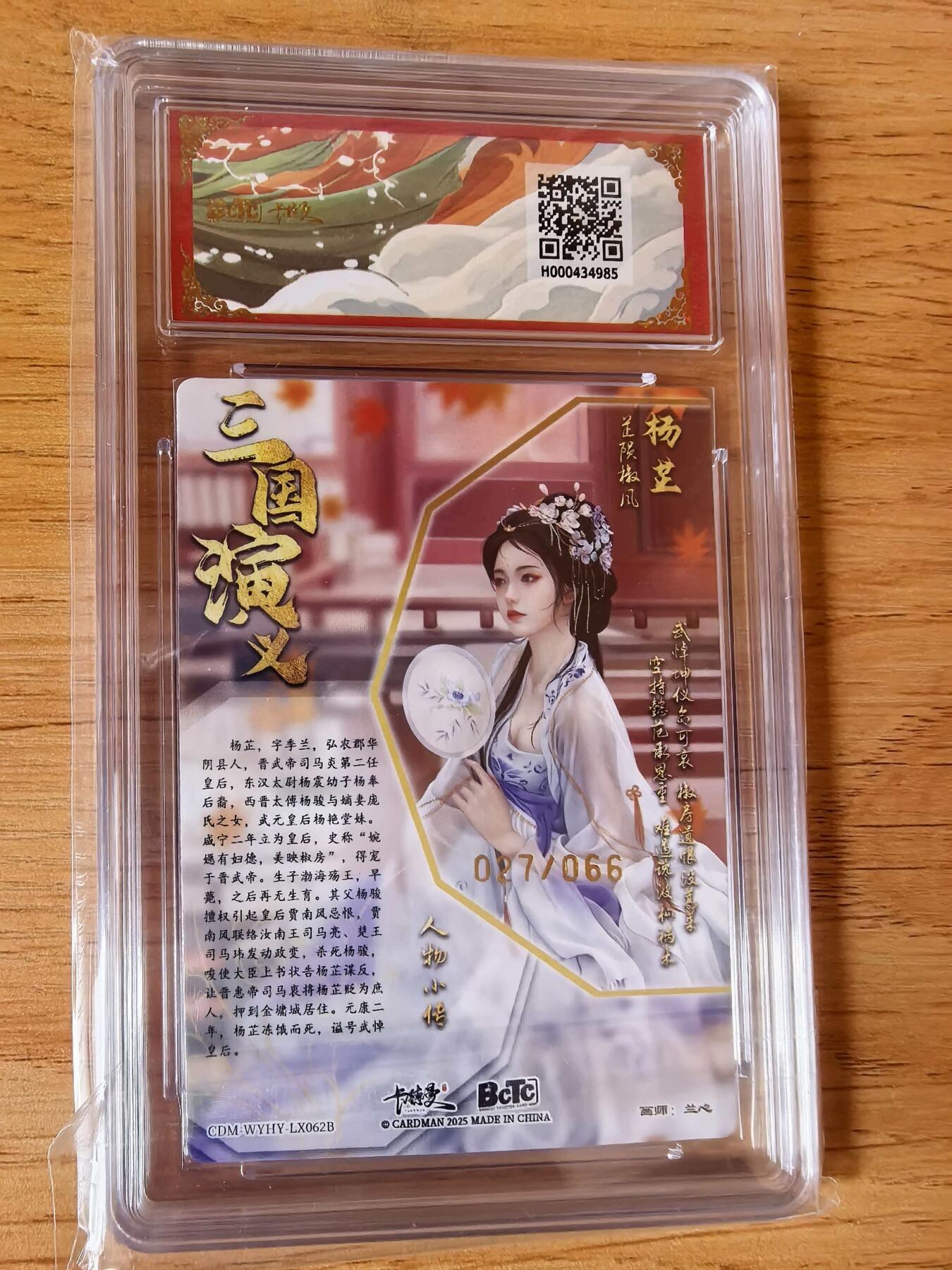 周四第100期阳大大卡牌拍卖第100期（持续收拍品，周六晚上九点截拍，进群福利早知道） 【9.5分】卡德曼 武韵红颜 三国演义 兰心 杨芷 异色 限编027/066 折光粗闪