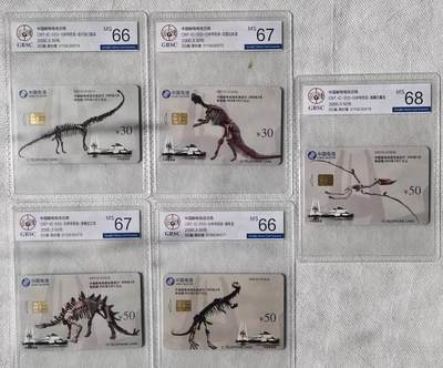 【琪哥网】评级磁卡综合场(128） - 【公博66-68】IC卡恐龙化石