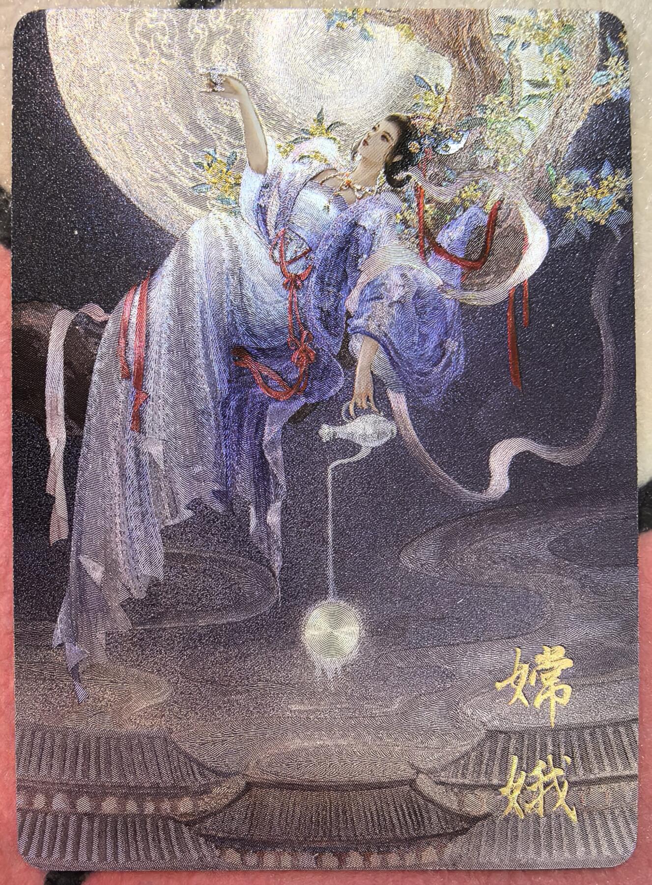 丫丫卡拍贺岁期-隔天发货（2月11日22：00截拍） 【特卡】橙卡文化--百媚西游《哔哔》嫦娥 半粗一张