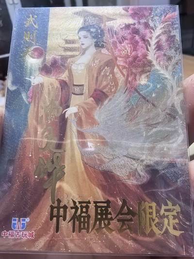 夜之极第三十九期 （2月11日周三晚9点截拍，欢迎竞拍） - 【亲签】卡德曼 最老一版 星辰墨夜 武则天中福限定卡