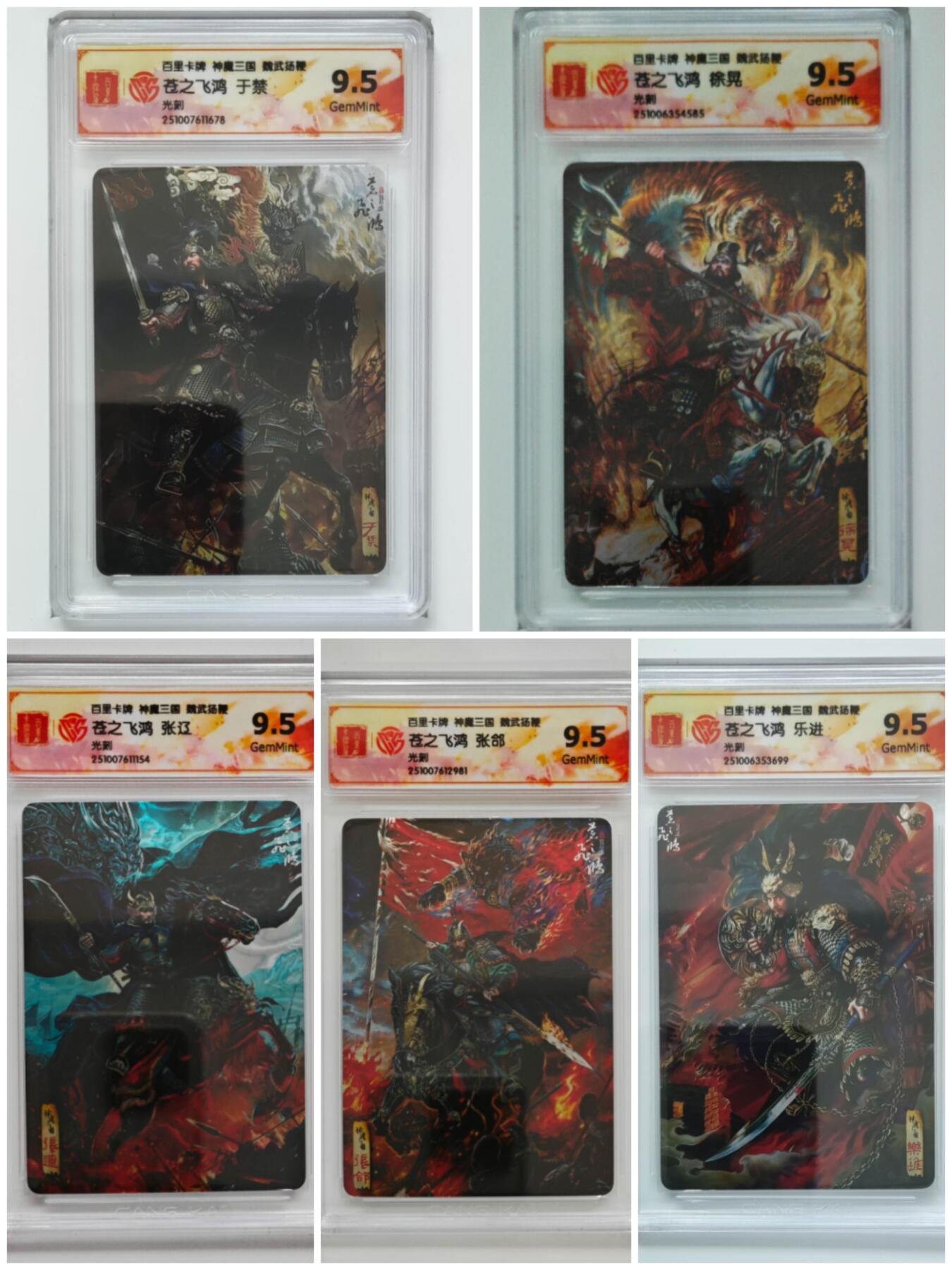 周四第100期阳大大卡牌拍卖第100期（持续收拍品，周六晚上九点截拍，进群福利早知道） 【光刻套】百里卡牌 神魔三国 魏武扬鞭 苍之飞鸿 五子良将一套5张