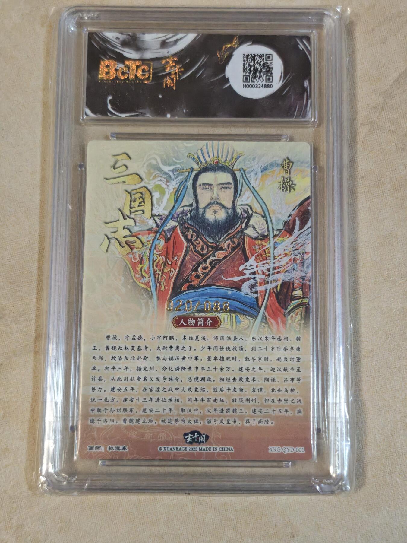 夜之极第三十九期 （2月11日周三晚9点截拍，欢迎竞拍） 保粹&昆仑万象 权迎东 20/88 曹操 粗闪 爆金