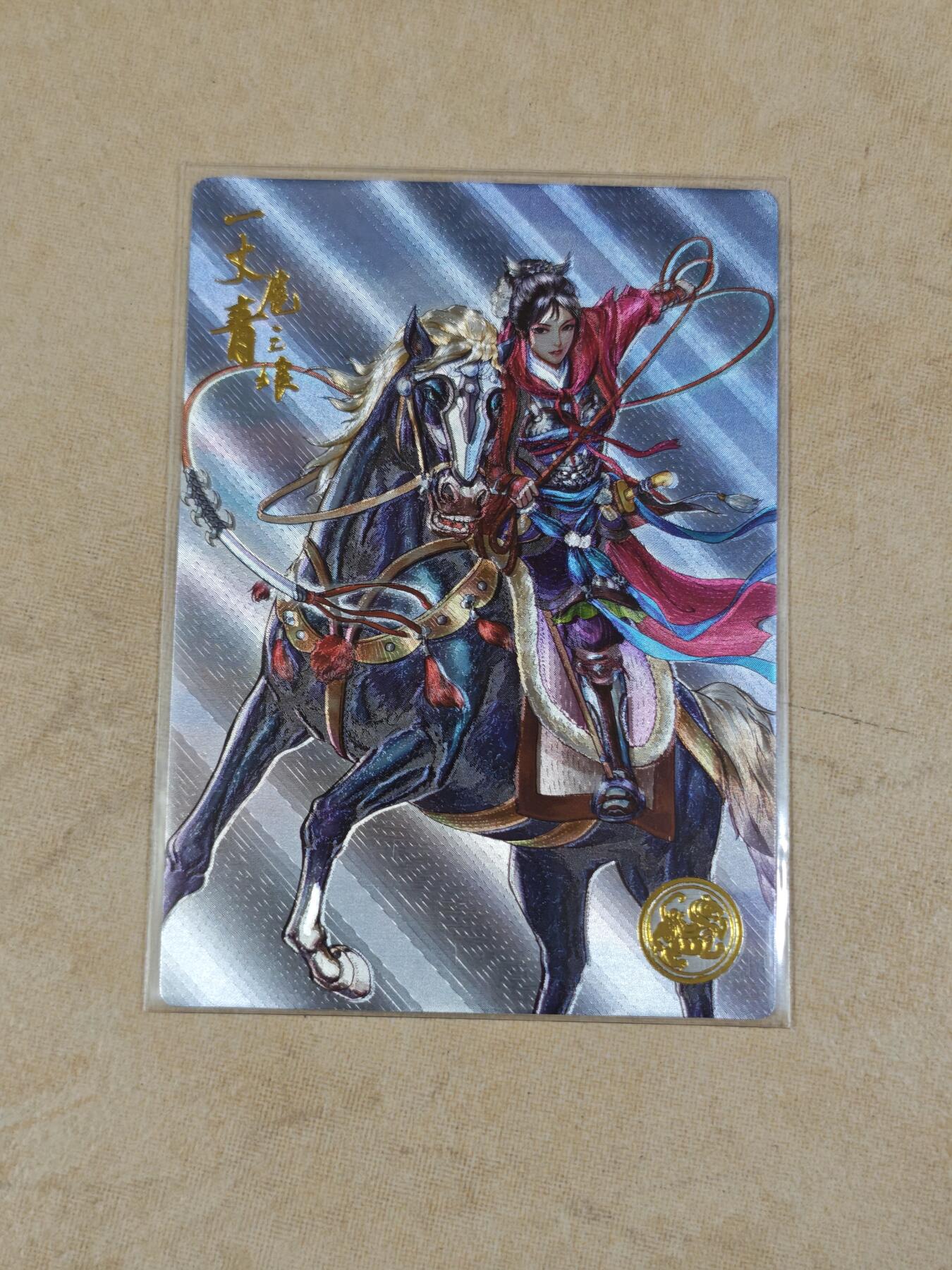 夜之极第三十九期 （2月11日周三晚9点截拍，欢迎竞拍） 【限编】道义水浒 扈三娘 粗闪