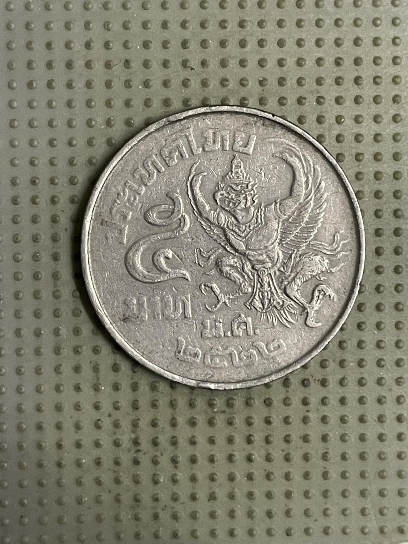 2026年第26场各国散币拍卖（总第176场）年前发货截止到11号 泰国5泰铢