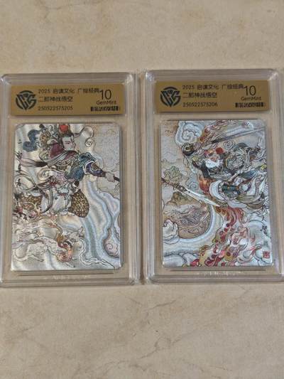 夜之极第三十九期 （2月11日周三晚9点截拍，欢迎竞拍） - CCG&启读 二郎神战悟空一对 粗闪 10g