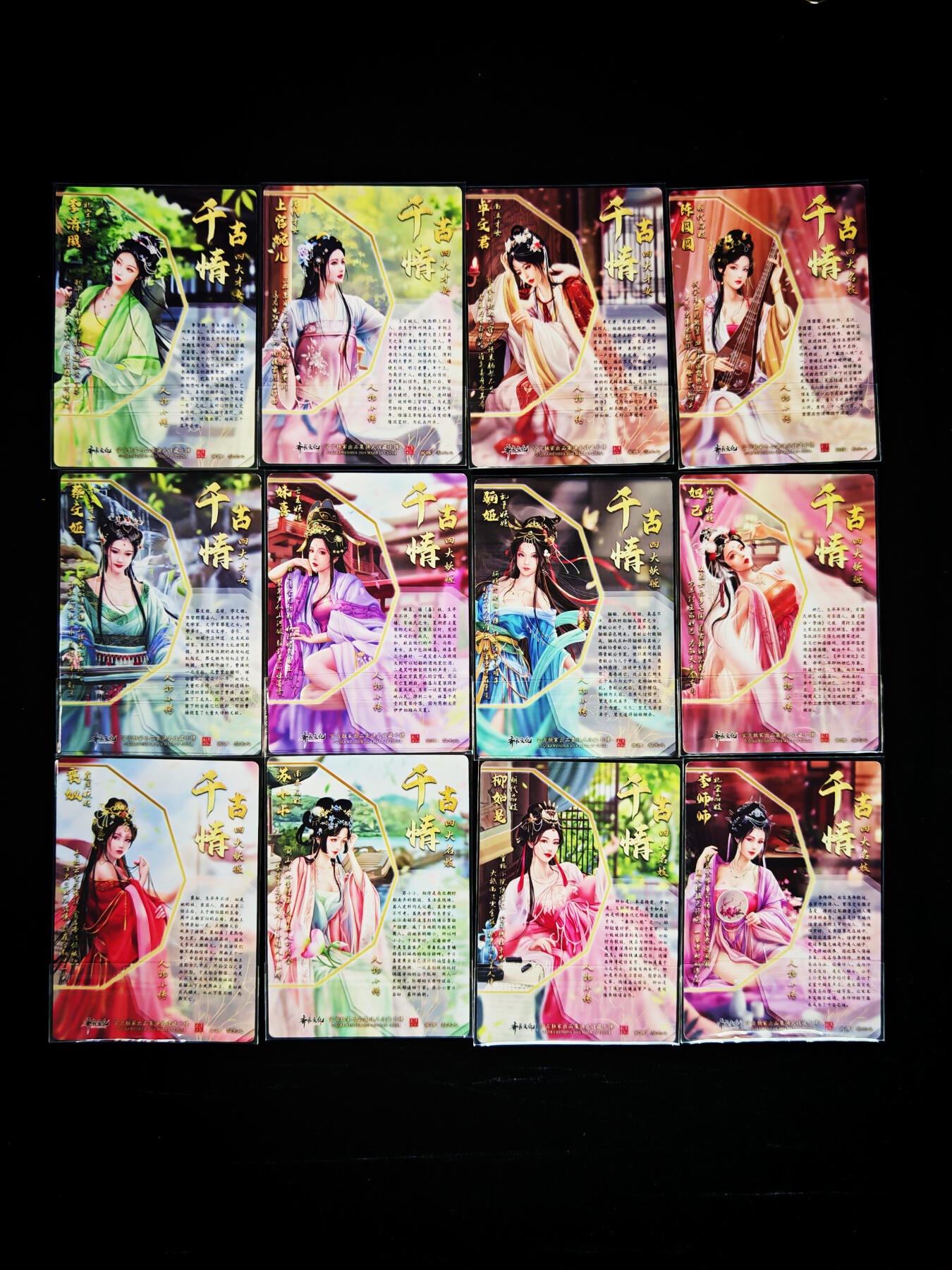 琦卡当当铺～第33期★★好多小漏~马上就结束了快来~支持寄存★★~【9点40结束】扫码加群抽[包邮券]~ 千古情 四大系列3套都是全的 彩闪  12张