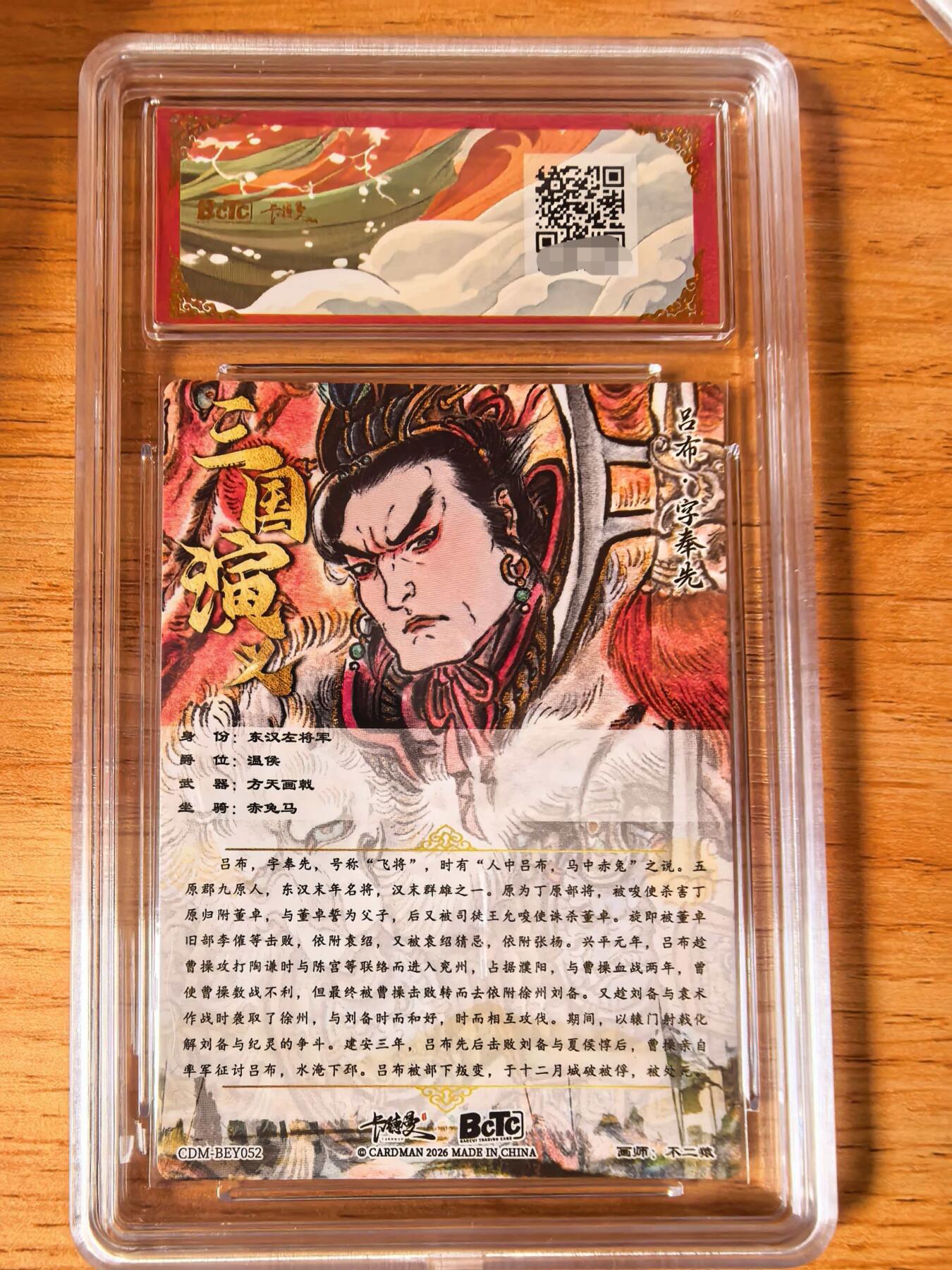 周四第100期阳大大卡牌拍卖第100期（持续收拍品，周六晚上九点截拍，进群福利早知道） 【10分】卡德曼 武韵红颜 不二猿 吕布