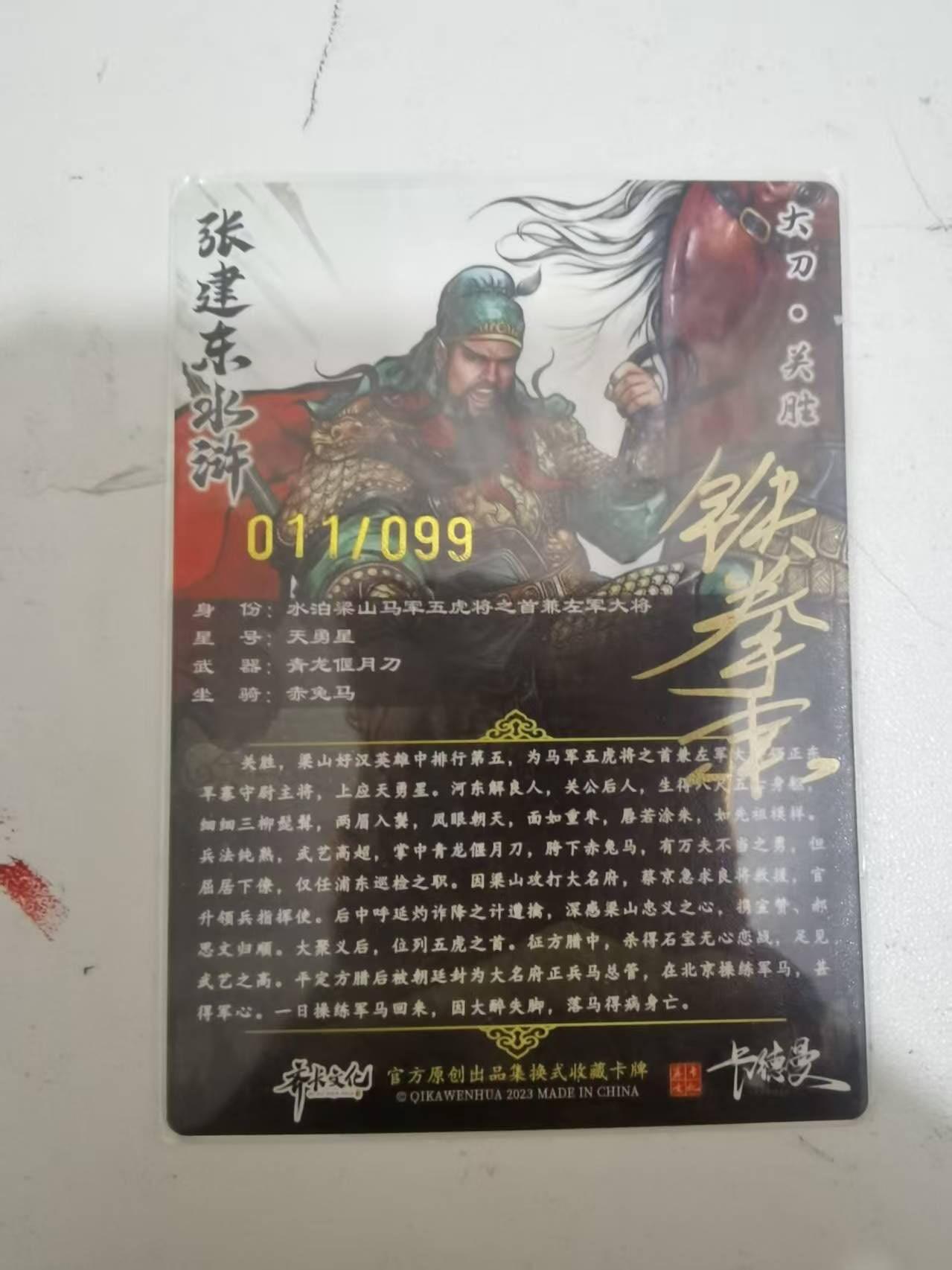 夜之极第三十九期 （2月11日周三晚9点截拍，欢迎竞拍） 【亲签】卡德曼 张建东 11/99 关胜 彩粗