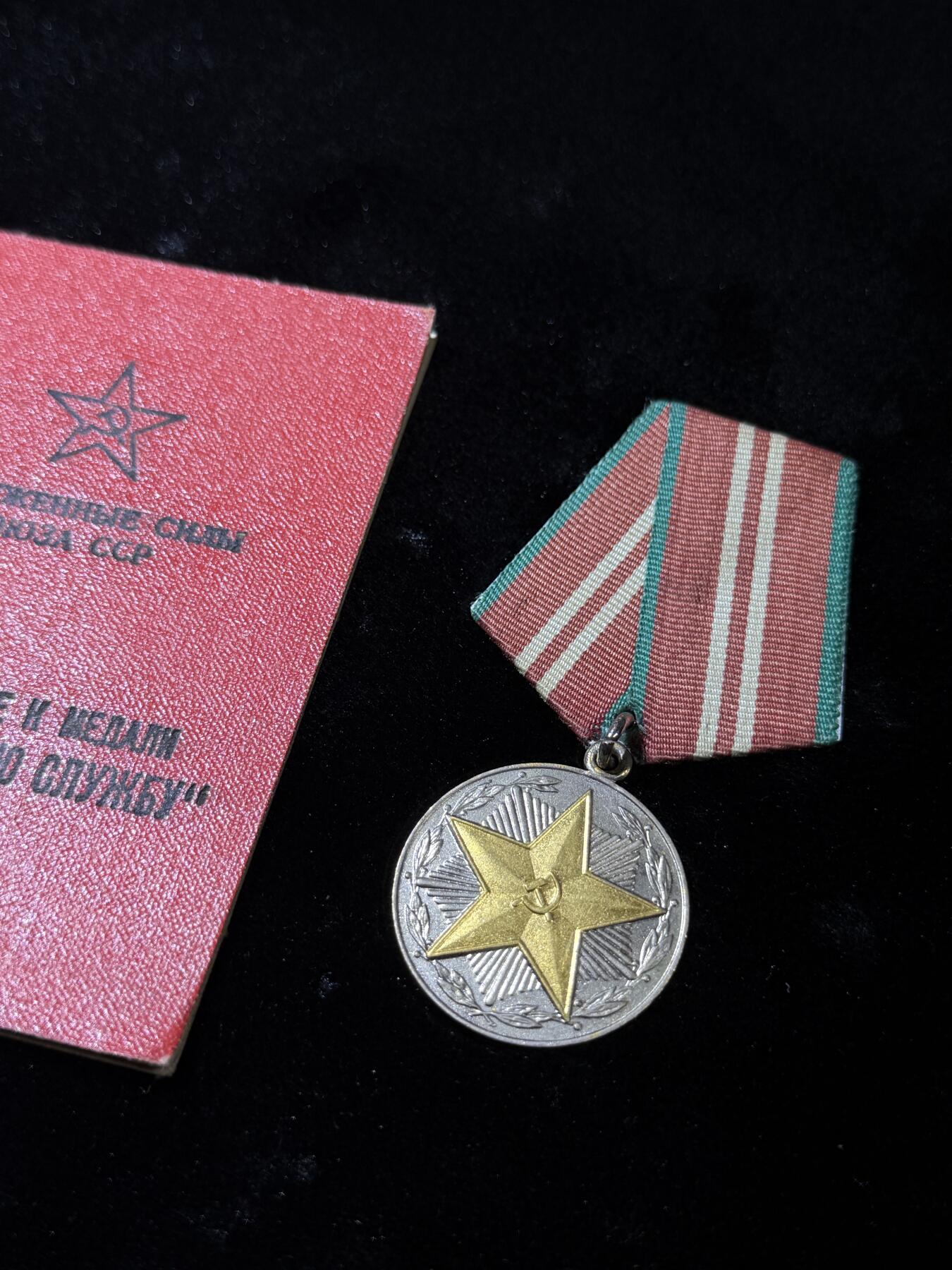 欢庆春节！戎马世界章牌大赏第111期春节大拍 苏联二级圆满服役奖章，带证书