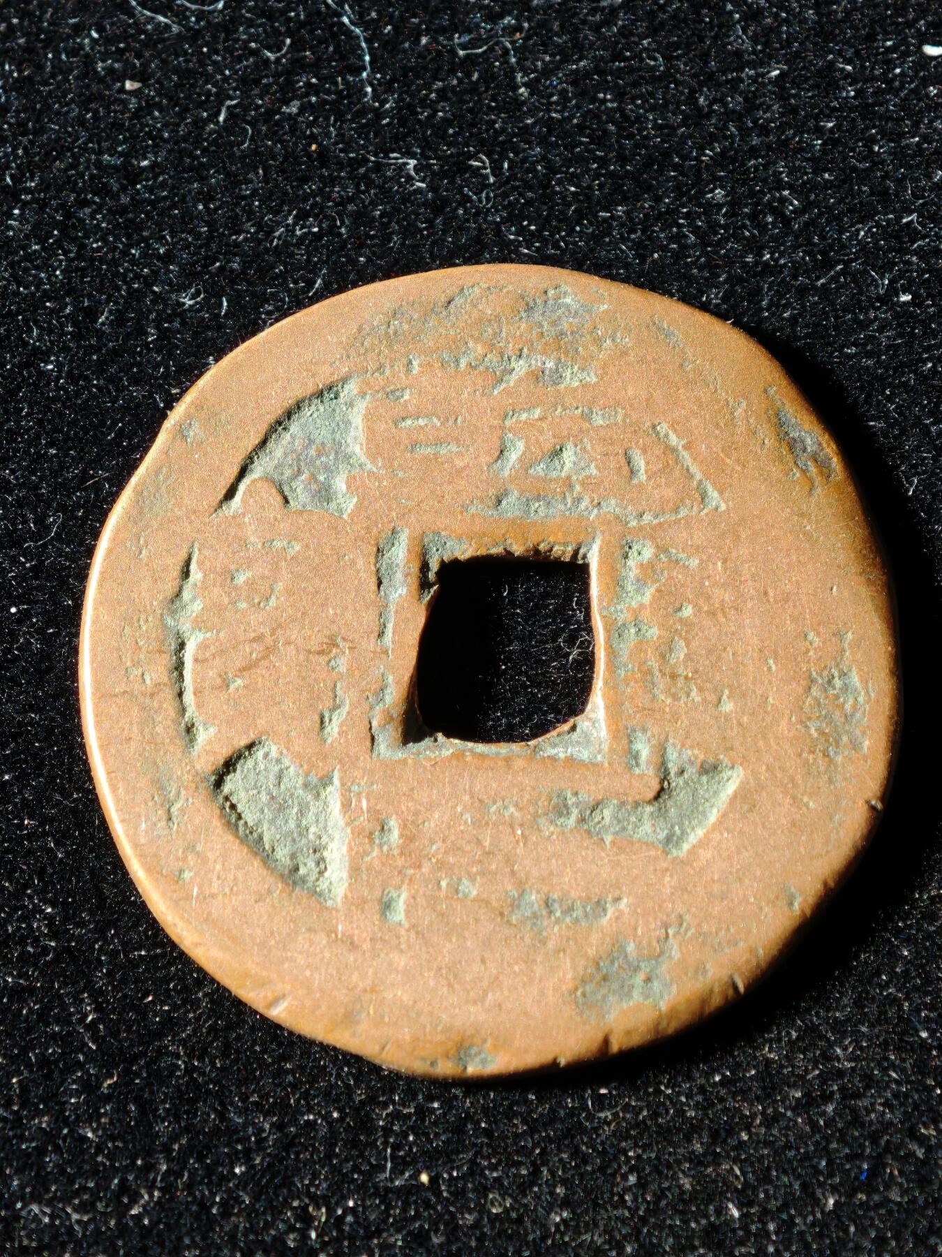 117期新疆红钱粟特钱币丝路钱币专场 B1钱币版式