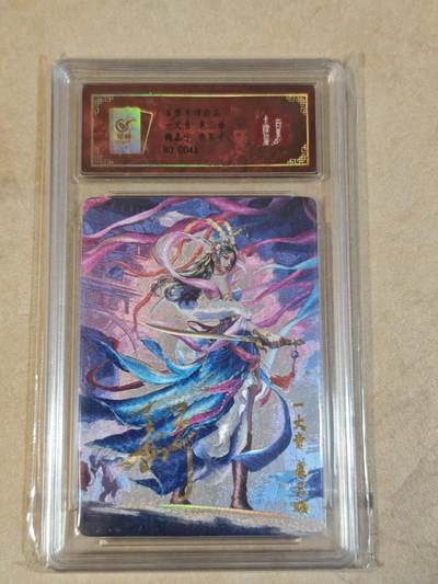 夜之极第三十九期 （2月11日周三晚9点截拍，欢迎竞拍） - 【亲签】保粹&百里 鞠嘉宁 0046 扈三娘 粗闪