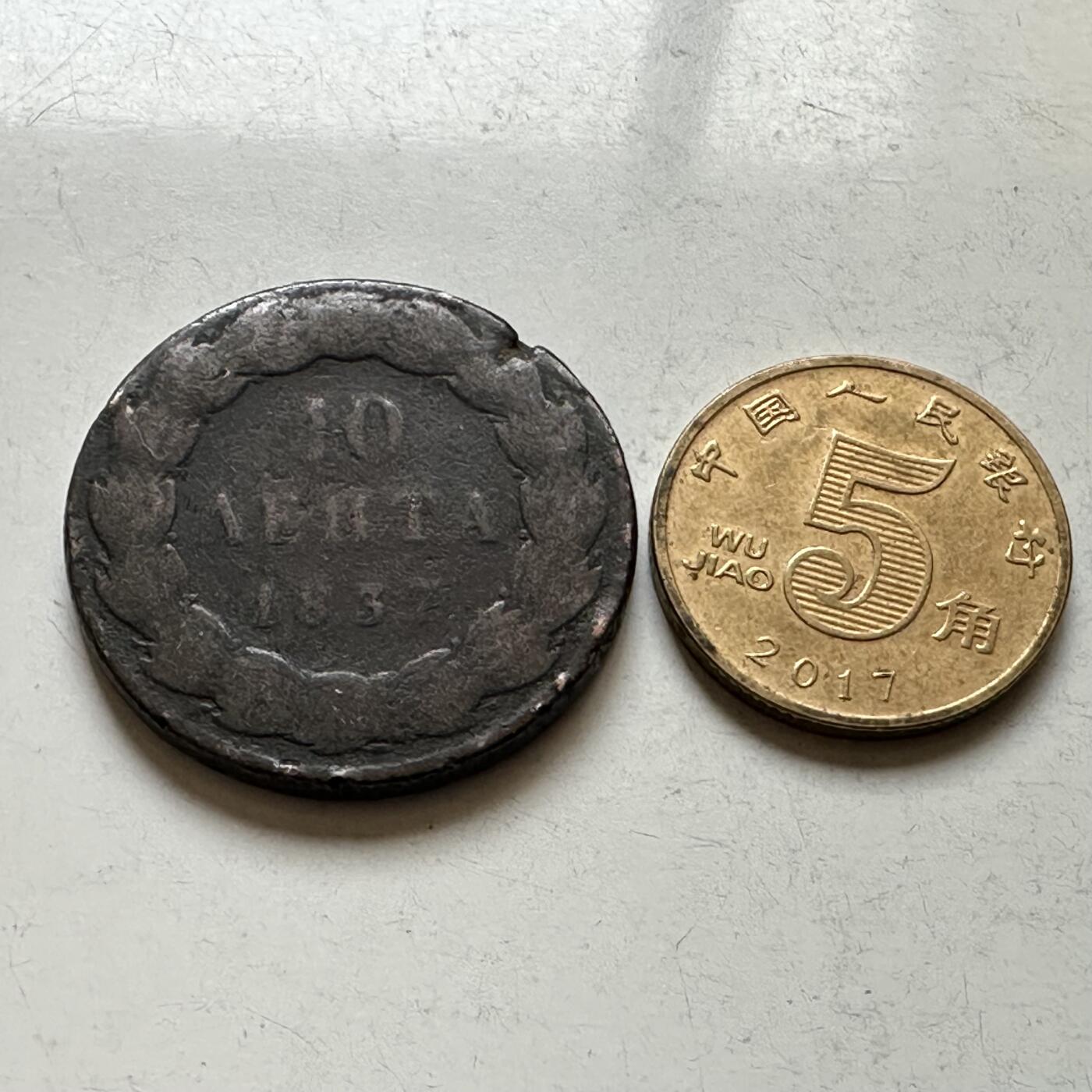 🌹外币初藏🌹🐯2026年第19场 快递已停，正月十五后再发 希腊王国1833年奥托一世10雷普塔铜币