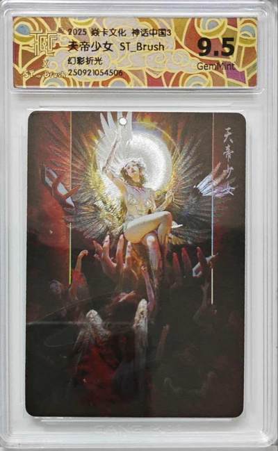 夜之极第三十九期 （2月11日周三晚9点截拍，欢迎竞拍） - CCG&焱卡 神话中国 天帝少女 幻彩折光 9.5g
