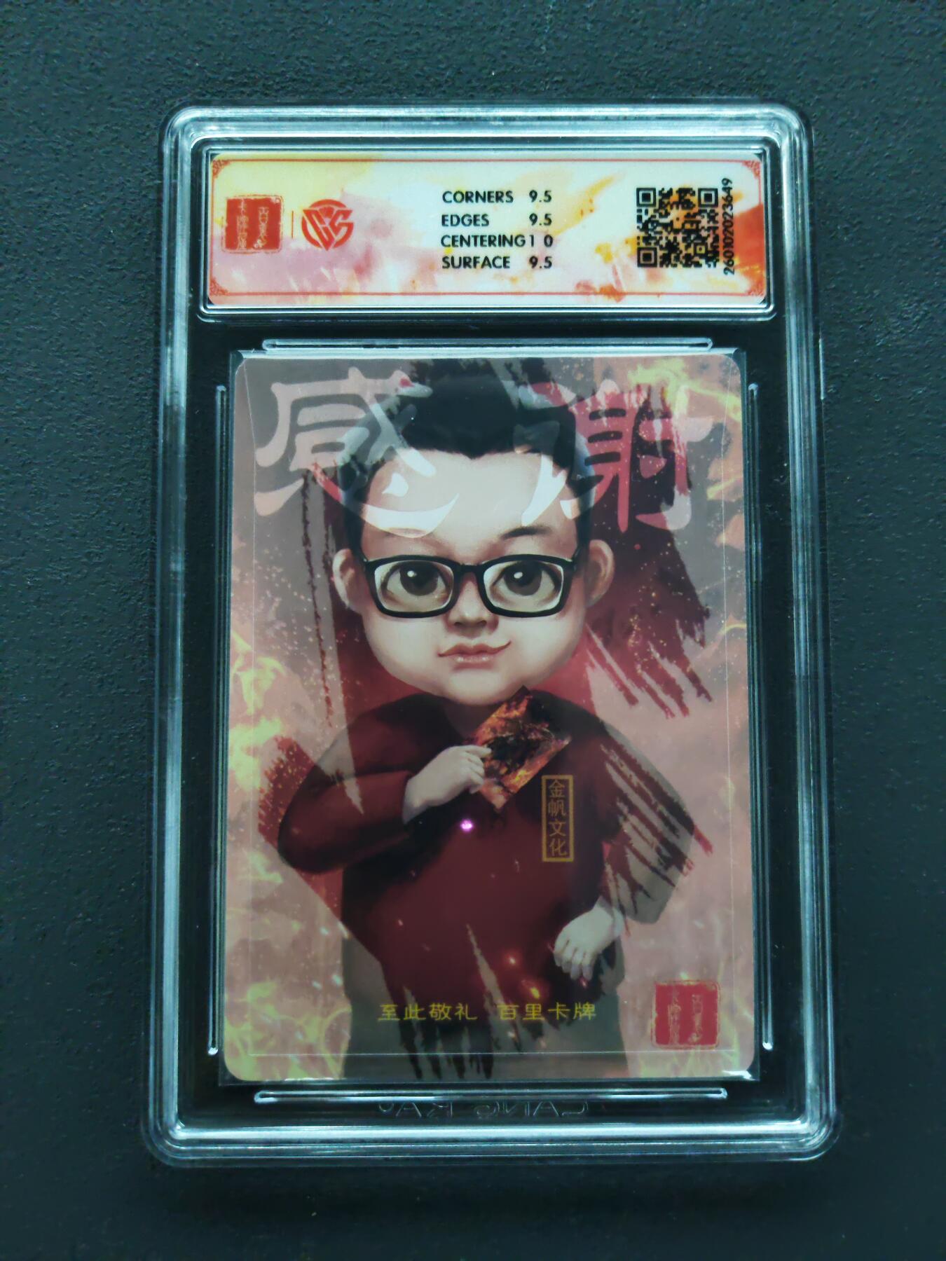 周四第100期阳大大卡牌拍卖第100期（持续收拍品，周六晚上九点截拍，进群福利早知道） 百里卡牌 粉丝感谢卡光刻