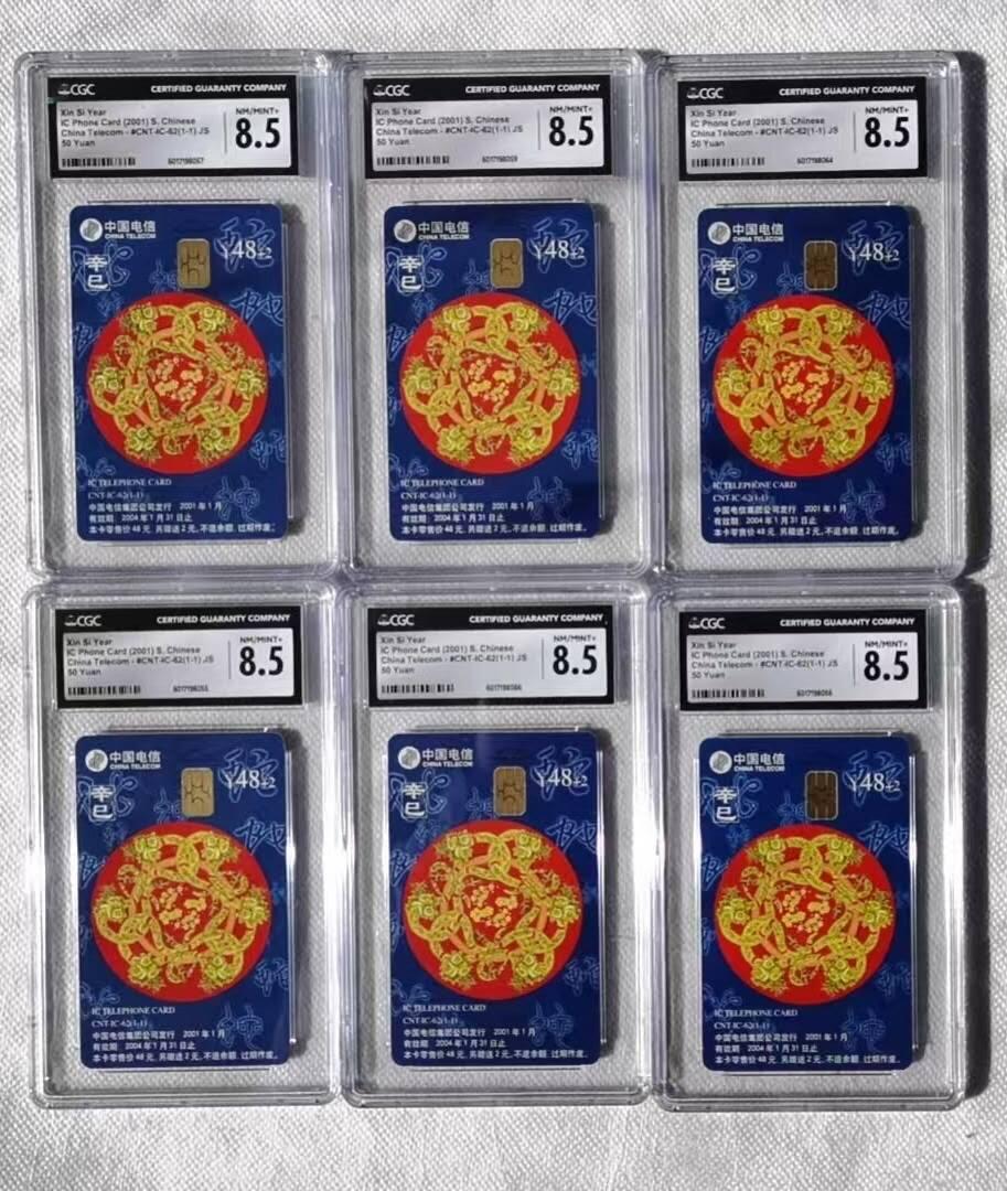 【琪哥网】评级磁卡综合场(128） 【CGC8.5】IC卡生肖蛇6枚