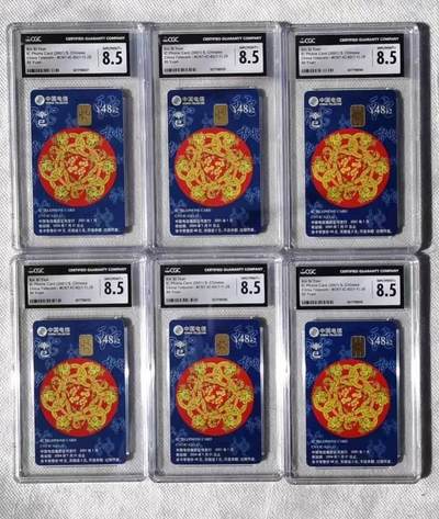 【琪哥网】评级磁卡综合场(128） - 【CGC8.5】IC卡生肖蛇6枚