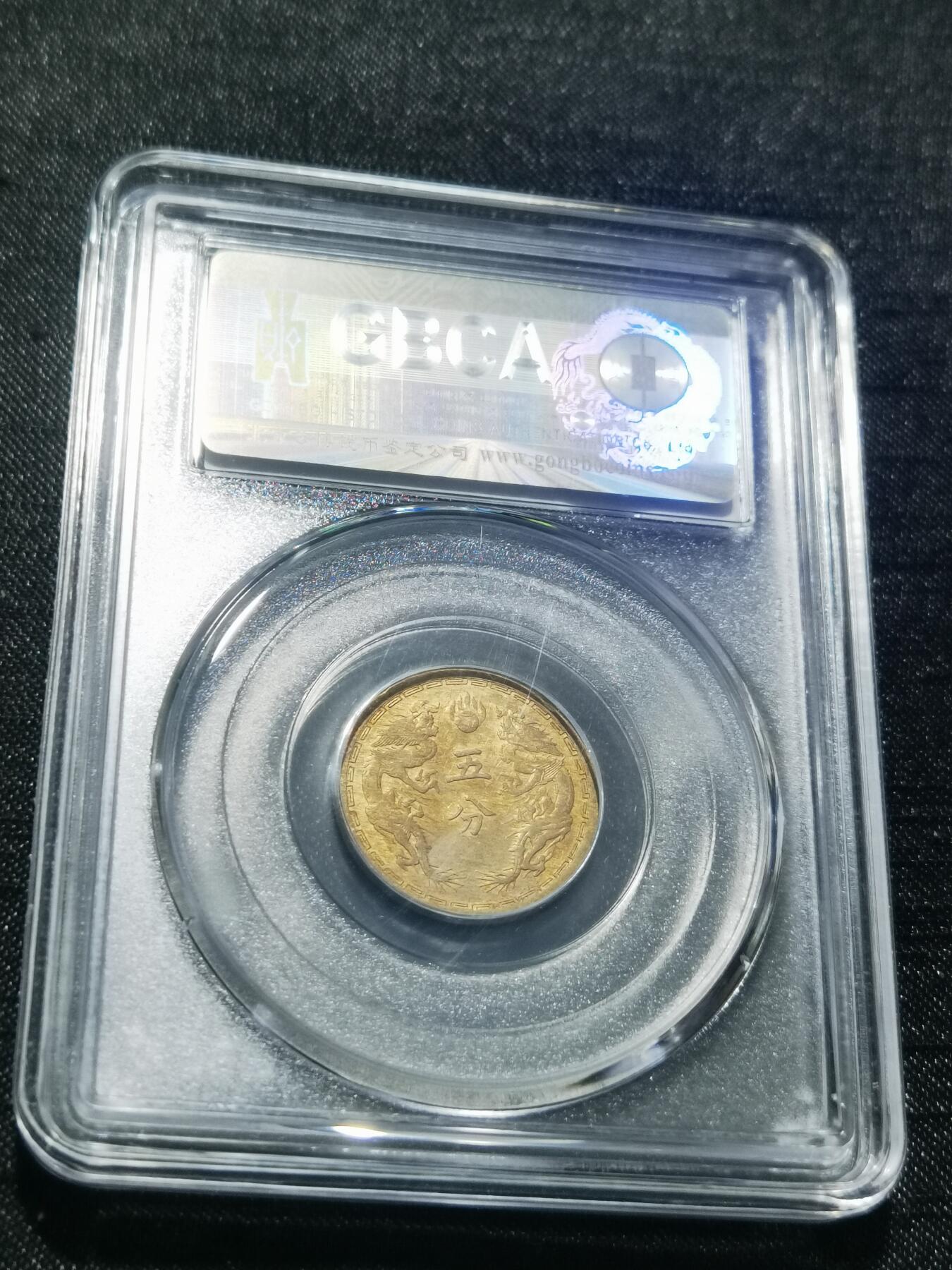 天下钱庄专场欢迎参拍 伪满双龙五分