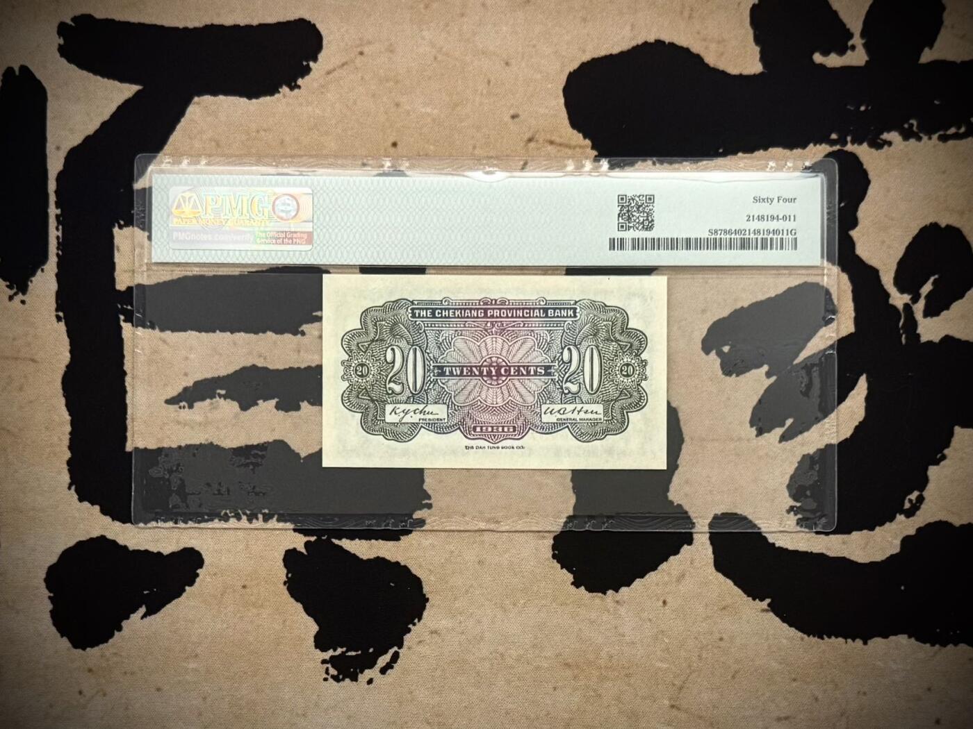 （自动截拍）PMG评级民国纸币专拍第20260213期，全场包邮  【乾奕收藏】出民国25年1936年浙江地方银行大东版贰角一枚，正面雷峰塔图案，美国PMG64分，1980-7-27生日号靓号，比较难出