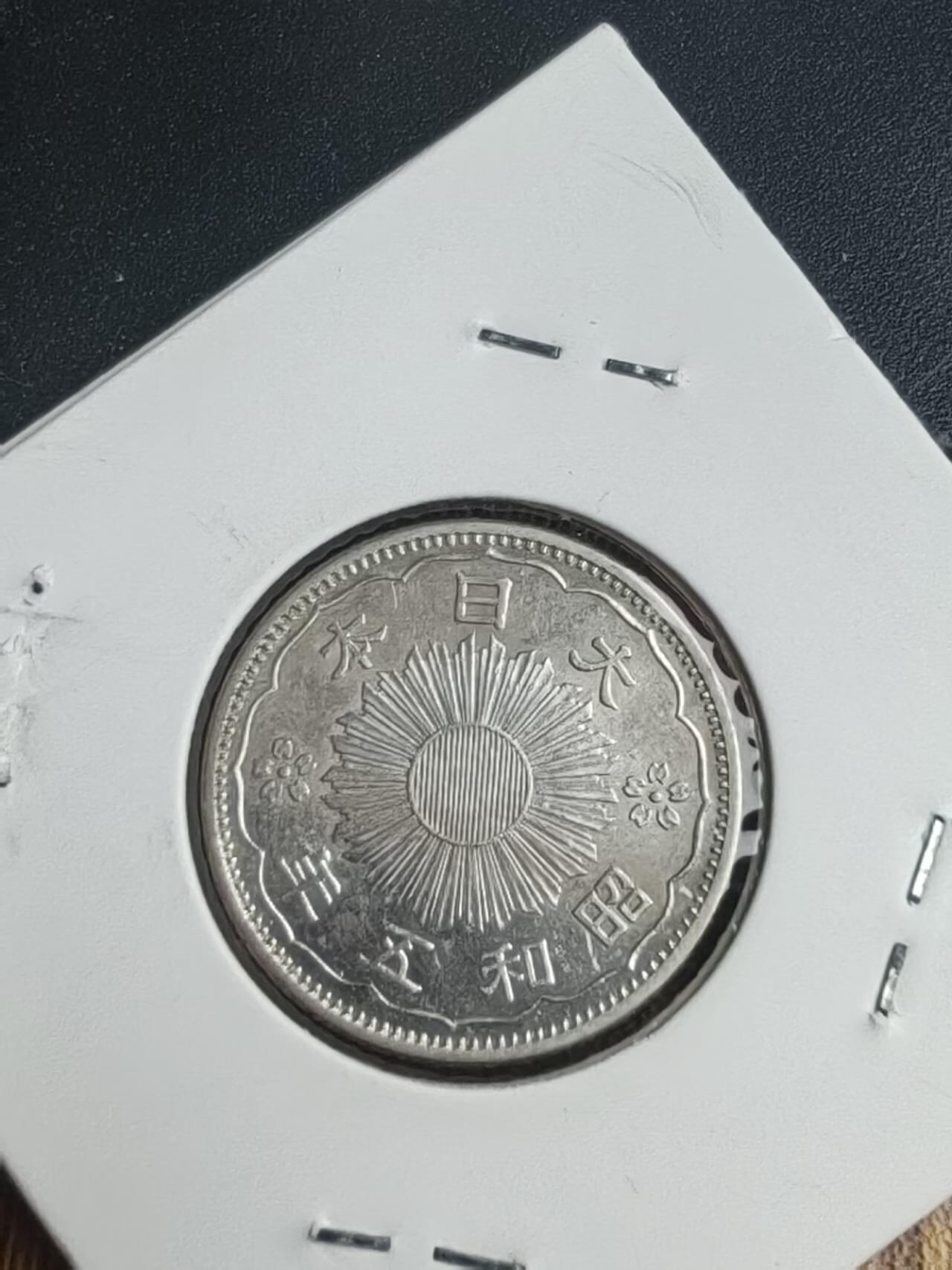 双凤特年三枚，昭和四、五、八年