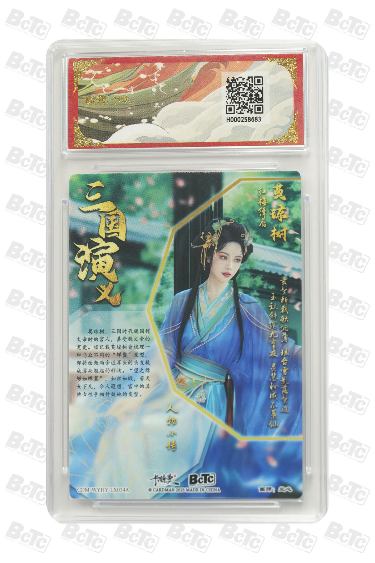 丫丫卡拍贺岁期-隔天发货（2月11日22：00截拍） 卡德曼三国《兰心》莫琼树 折光粗闪 GEM MT+