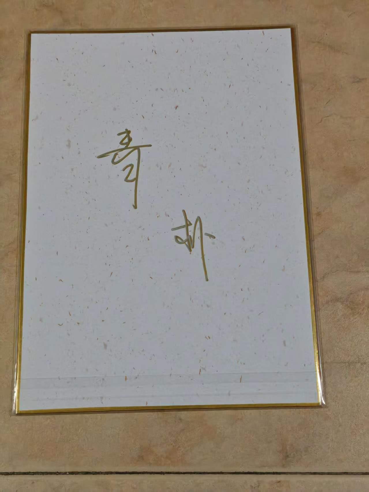 夜之极第三十九期 （2月11日周三晚9点截拍，欢迎竞拍） 【亲签】山河潮玩 十二生肖 青朴 虎 A4色卡