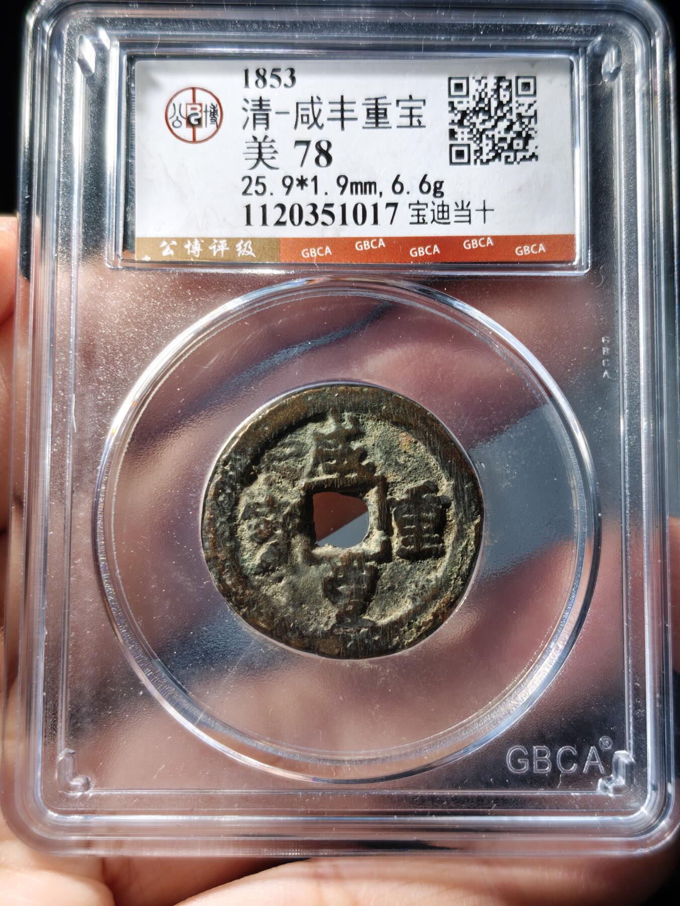 117期新疆红钱粟特钱币丝路钱币专场