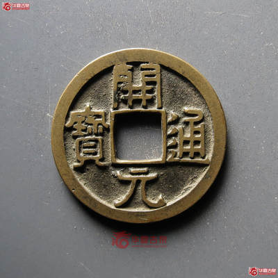 开元通宝 轩德84 - 开元通宝 轩德84