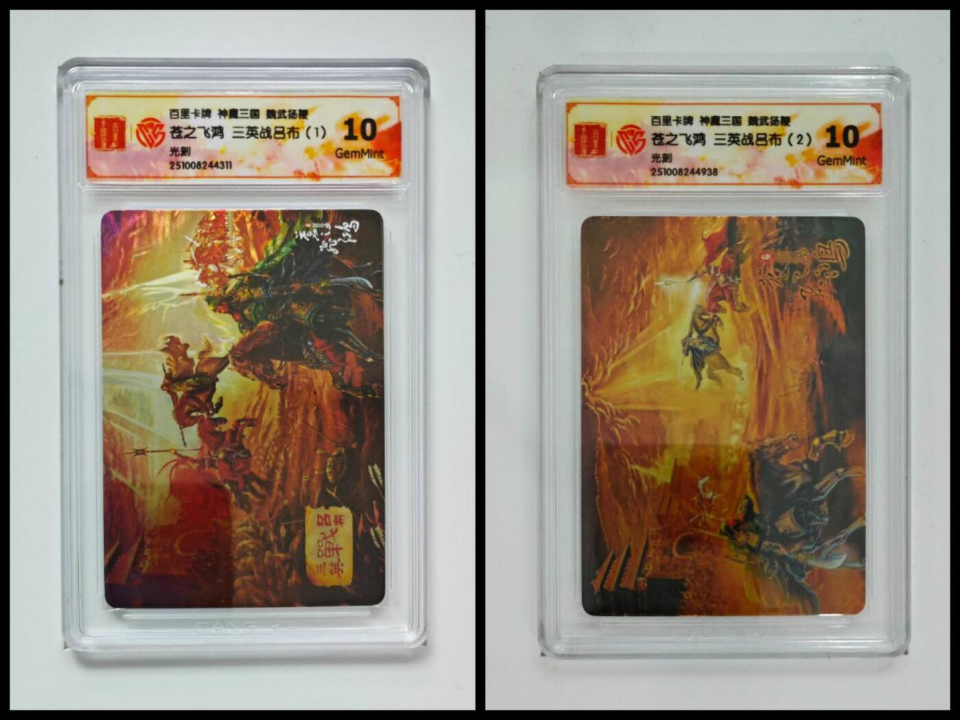 周四第100期阳大大卡牌拍卖第100期（持续收拍品，周六晚上九点截拍，进群福利早知道） 百里卡牌 神魔三国 魏武扬鞭 苍之飞鸿三英战吕布 光刻2张