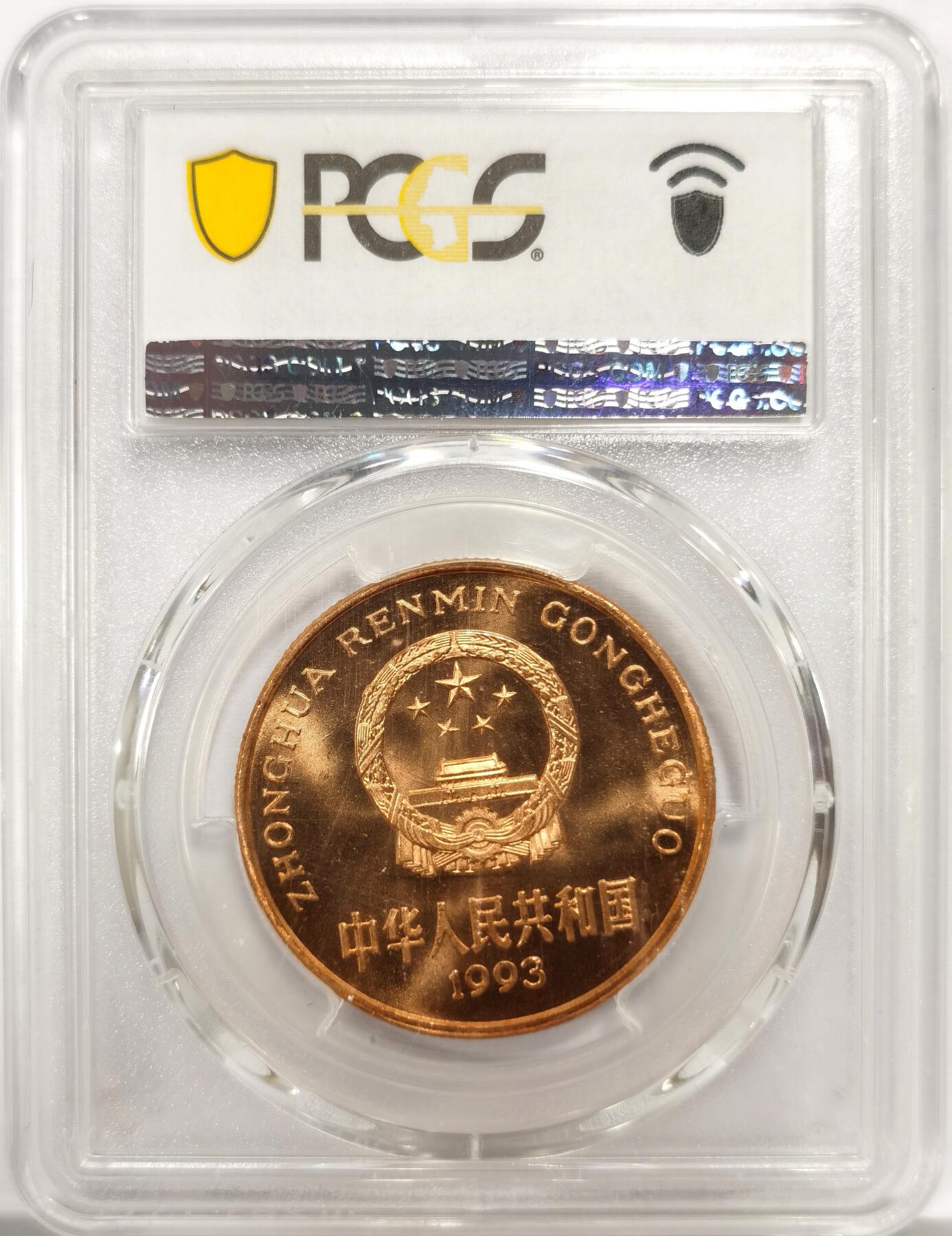 博洋堂蛇年收官专场暨第161期（全场包邮） PCGS MS67RD 中国1993年珍稀野生动物大熊猫5元纪念币