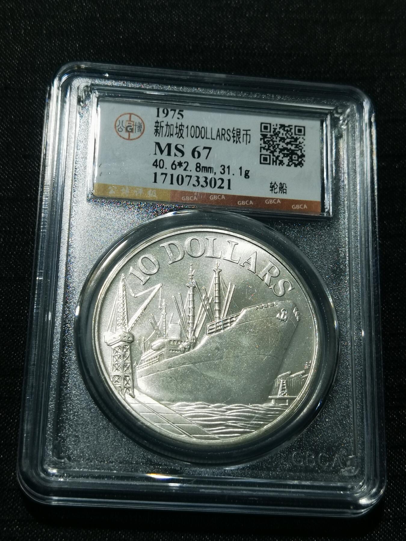 天下钱庄专场欢迎参拍 新加坡10元银币