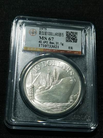 天下钱庄专场欢迎参拍 - 新加坡10元银币