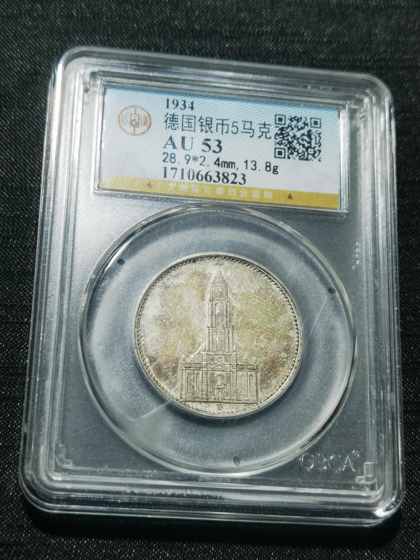 天下钱庄专场欢迎参拍 德国教堂5马克银币