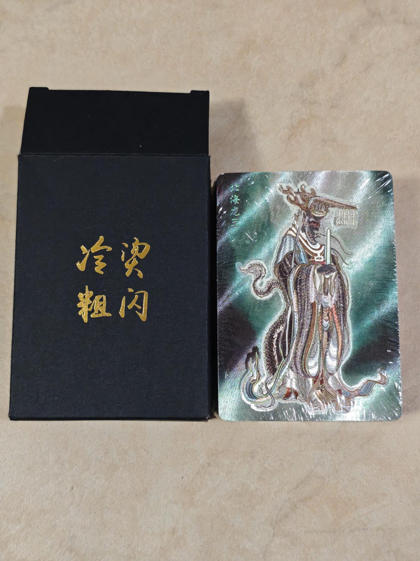 夜之极第三十九期 （2月11日周三晚9点截拍，欢迎竞拍） 燎原 列仙卷 冷烫粗闪