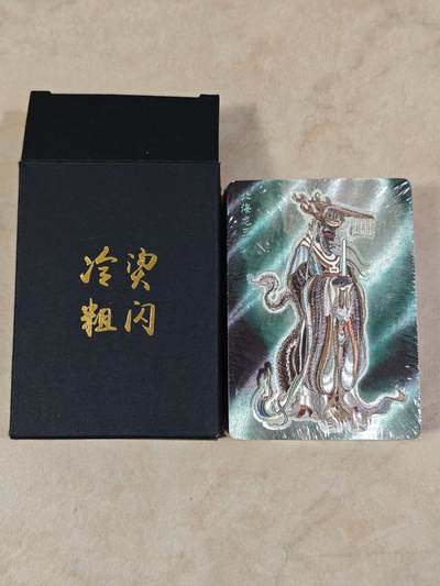 夜之极第三十九期 （2月11日周三晚9点截拍，欢迎竞拍） - 燎原 列仙卷 冷烫粗闪