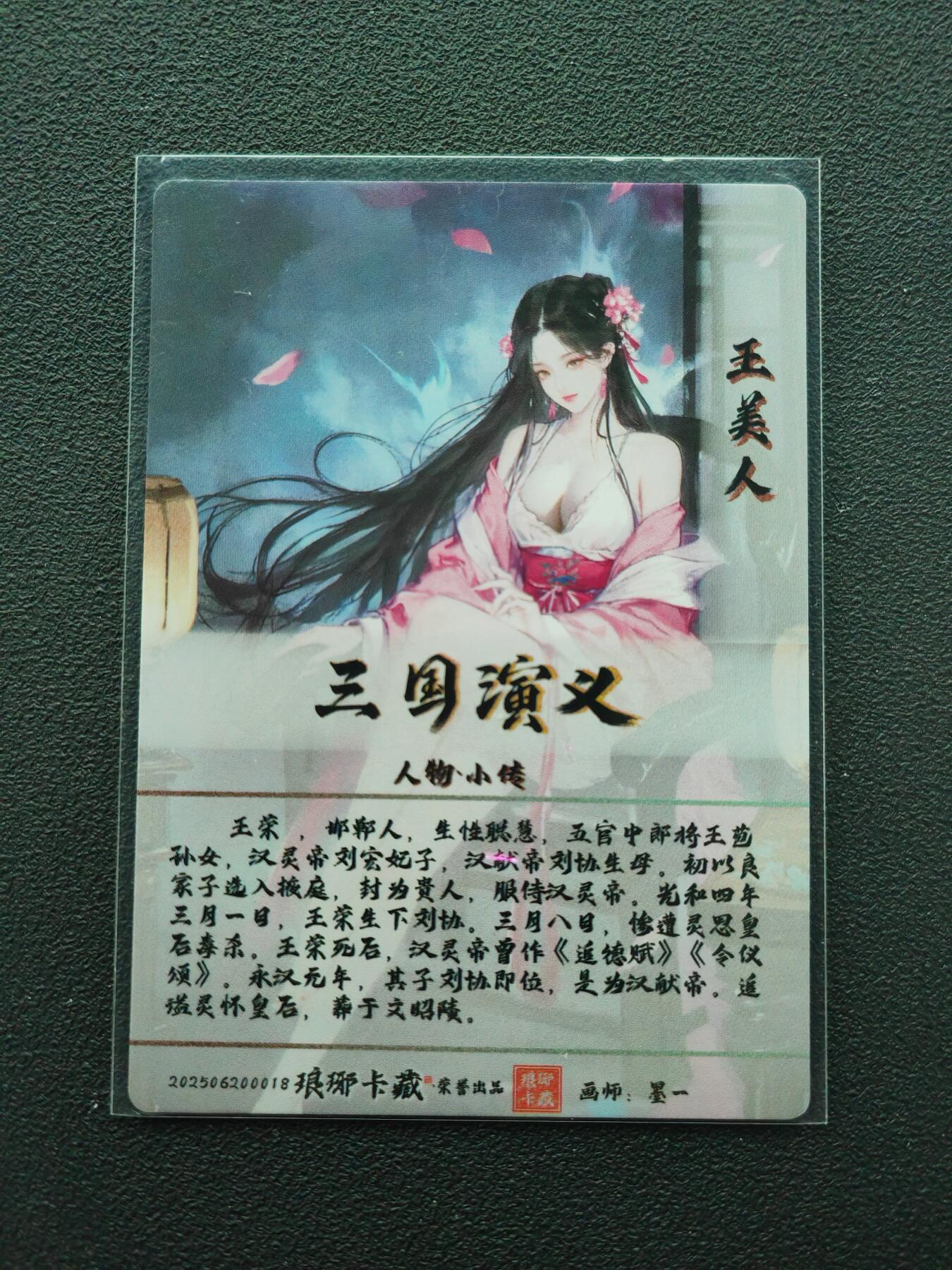 周四第100期阳大大卡牌拍卖第100期（持续收拍品，周六晚上九点截拍，进群福利早知道） 【光刻】琅琊卡藏 三国演义  墨一 王美人