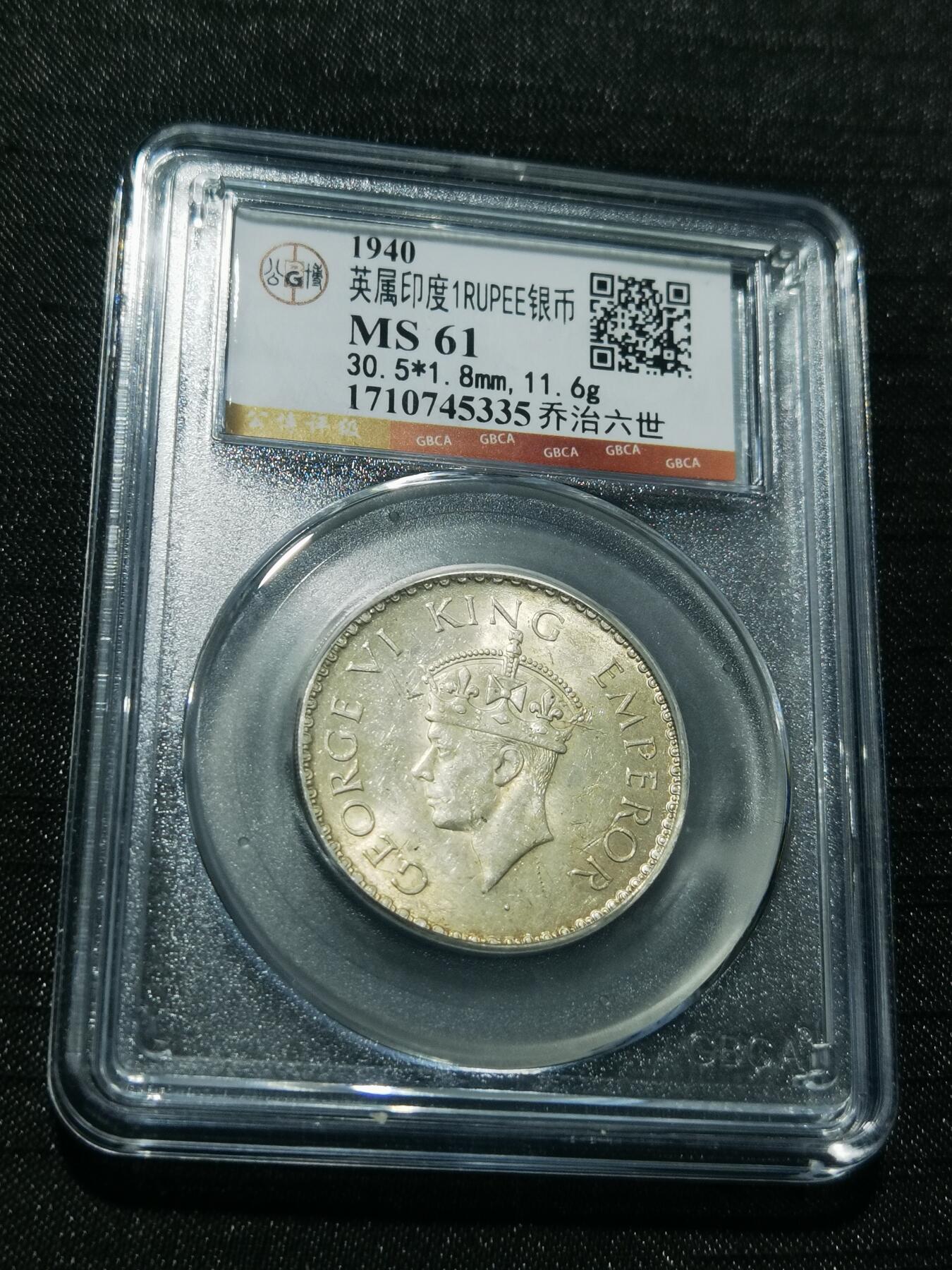 天下钱庄专场欢迎参拍 英属乔治六世印度卢比