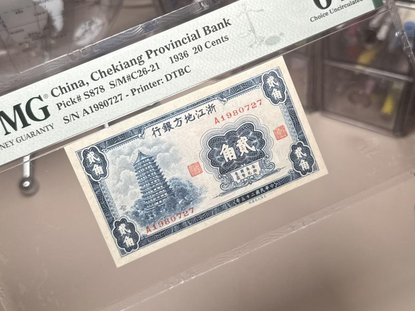  【乾奕收藏】出民国25年1936年浙江地方银行大东版贰角一枚，正面雷峰塔图案，美国PMG64分，1980-7-27生日号靓号，比较难出，民国纸币经过80年能保存如此品相实属难得，喜欢的老板不要错过，评级币一切以分数为准，售出非假不退