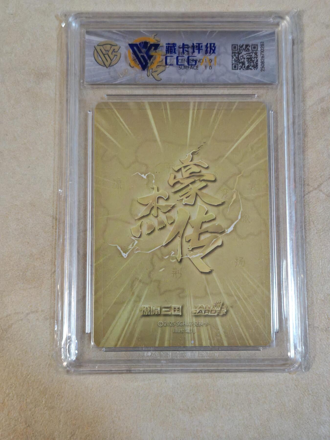 夜之极第三十九期 （2月11日周三晚9点截拍，欢迎竞拍） CCG&焱卡 豪杰传 貂蝉a 浮雕折光 10p