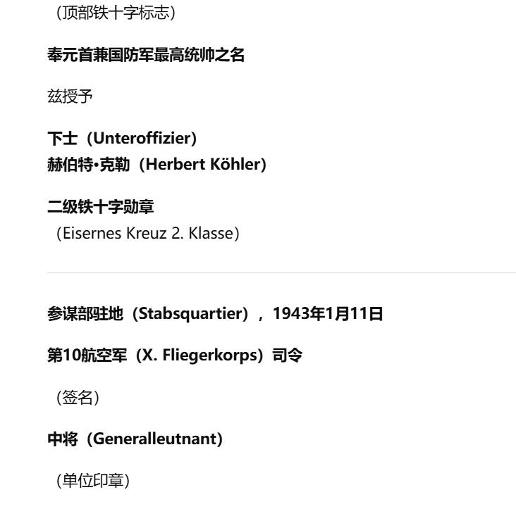 欢庆春节！戎马世界章牌大赏第112期春节大拍  德专场