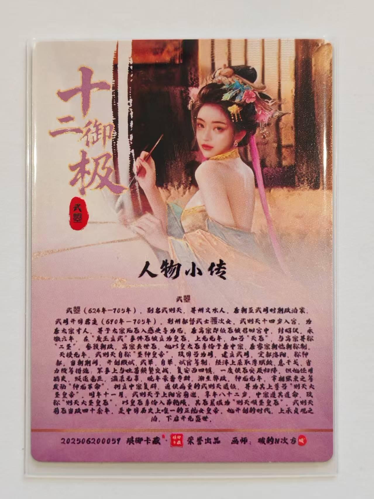 言遇卡牌【新春贺岁场2026.2.22晚22：00截拍】新人闲置欢迎捡漏 粗闪 武则天 武曌 十二御极  画师 碳的N次方 琅琊卡藏