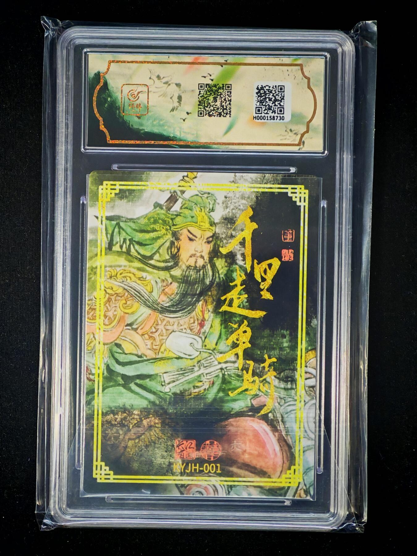 琦卡当当铺～第33期★★好多小漏~马上就结束了快来~支持寄存★★~【9点40结束】扫码加群抽[包邮券]~ 2025 卡有江湖  莹彩意  千里走单骑  董洁莹 粗闪 10分