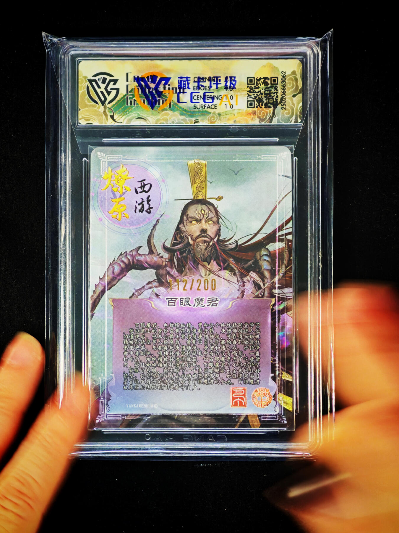 琦卡当当铺～第33期★★好多小漏~马上就结束了快来~支持寄存★★~【9点40结束】扫码加群抽[包邮券]~ 焱卡 燎原西游 百眼魔君 幻彩折光112/200 10GEMMINT