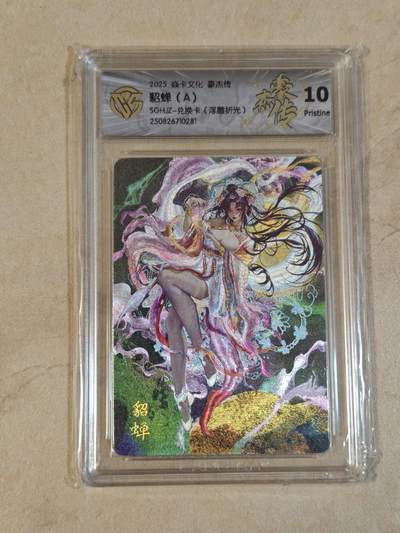 夜之极第三十九期 （2月11日周三晚9点截拍，欢迎竞拍） - CCG&焱卡 豪杰传 貂蝉a 浮雕折光 10p