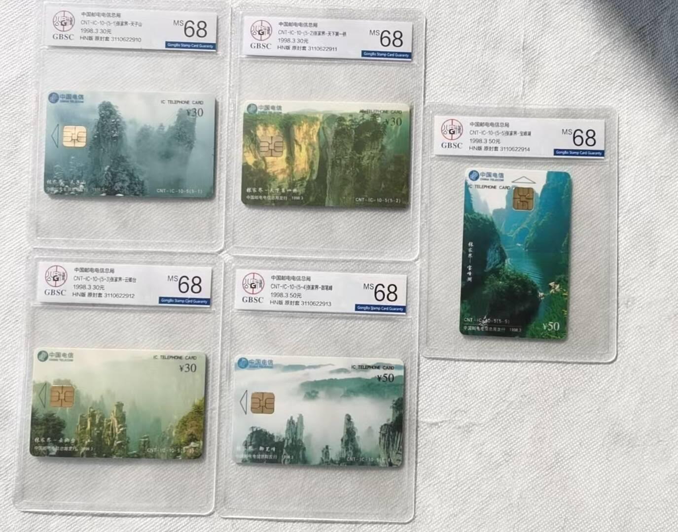 【琪哥网】评级磁卡综合场(128） 【公博68】IC卡张家界